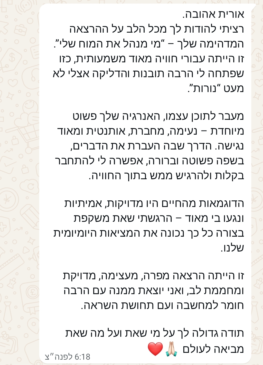 המלצה כתובה ממשתתפת על ההרצאה מי מנהל את המוח שלי